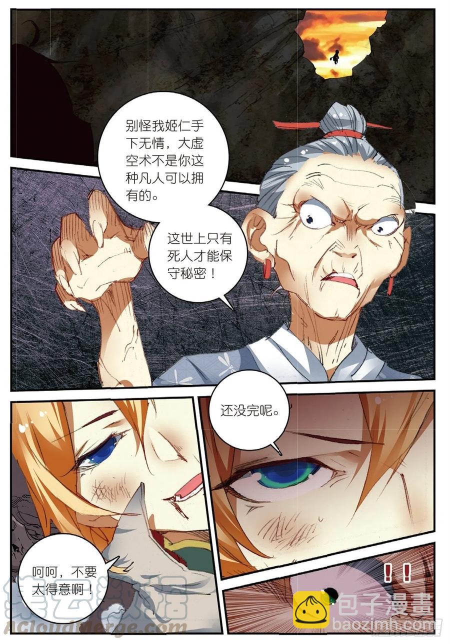 51 孔雀王救驾（上）8