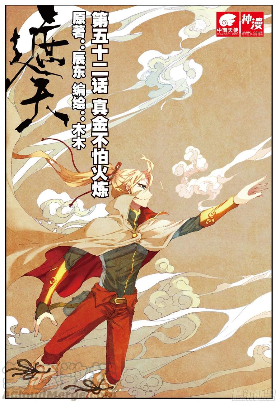 52 真金不怕火炼（上）0