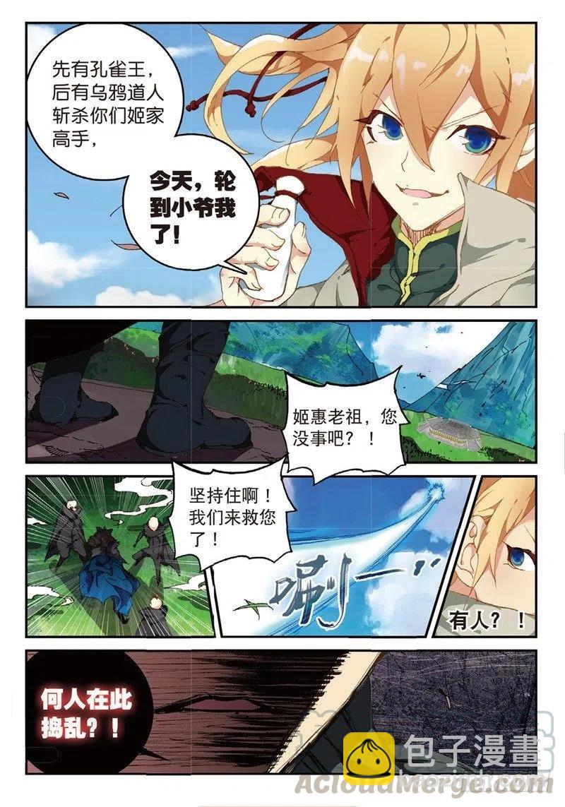 54 姬海月的进击（上）2
