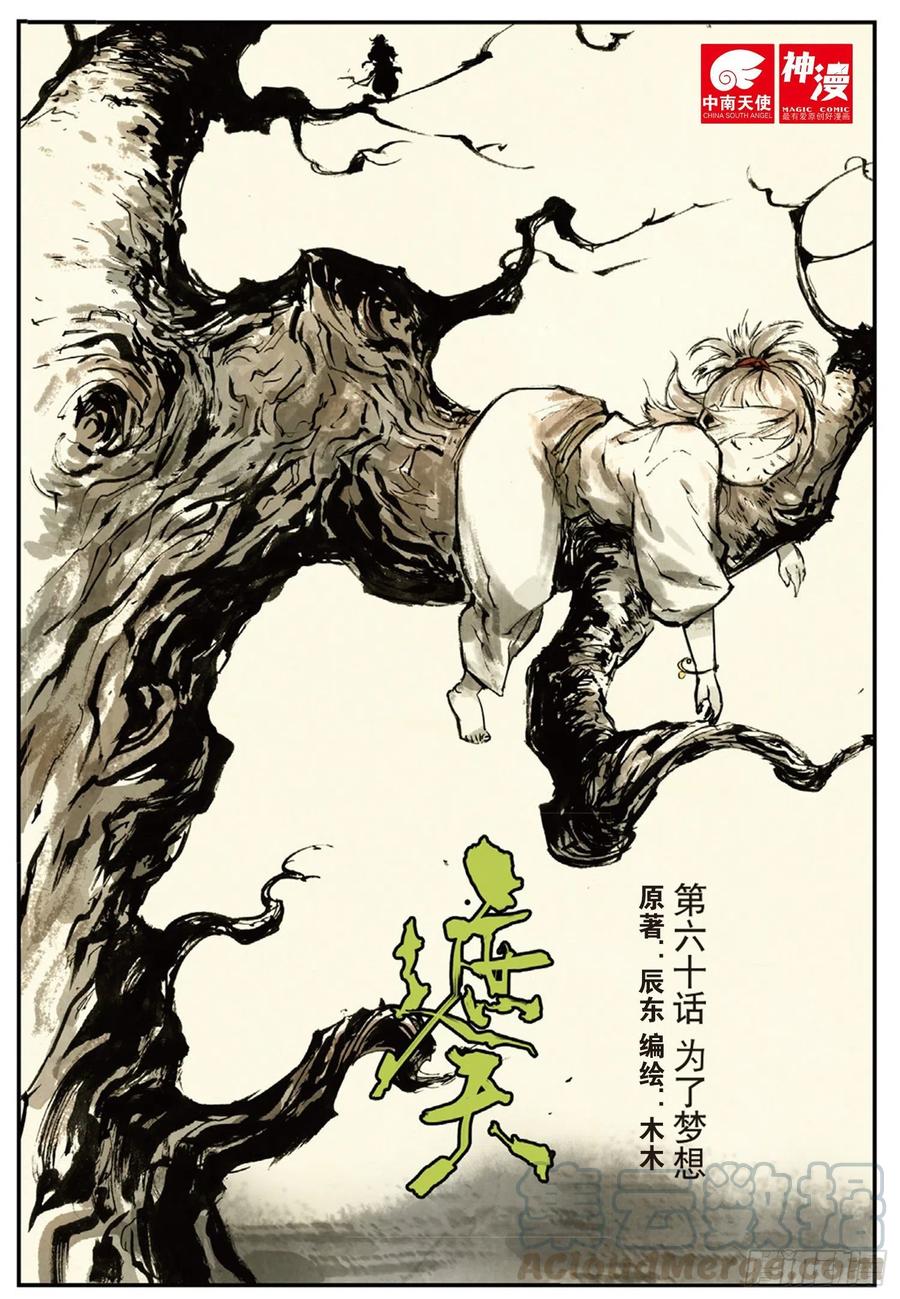 60 为了梦想（上）0