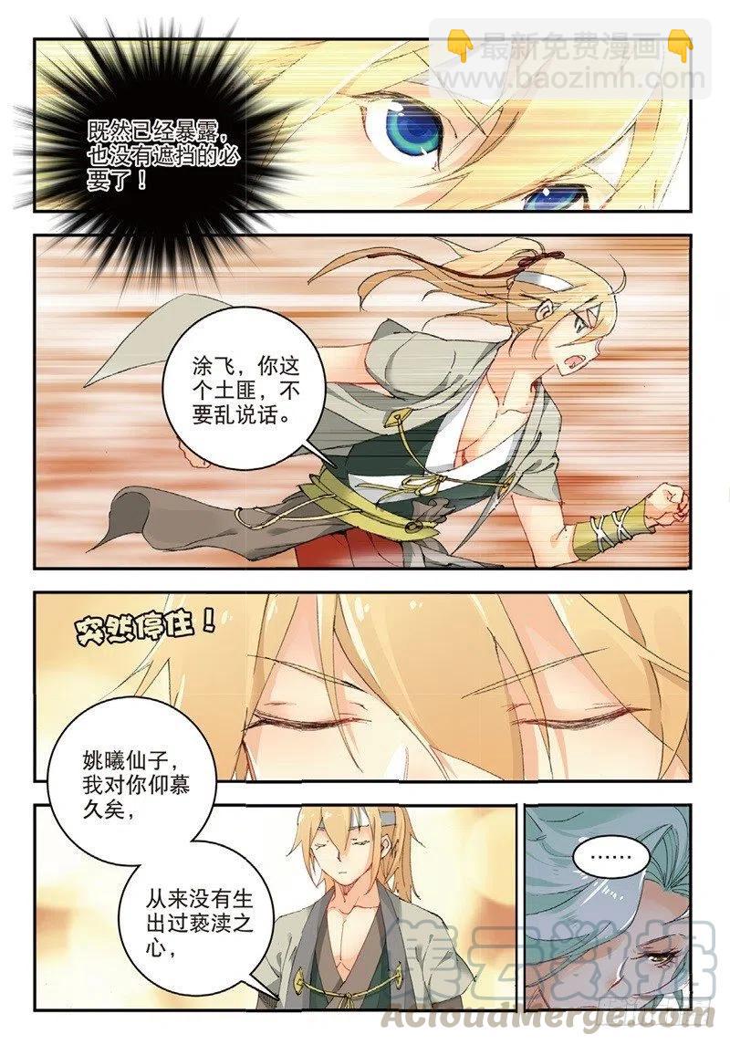 61 盗贼求关注（下）3
