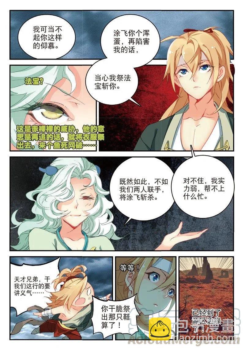 61 盗贼求关注（下）5