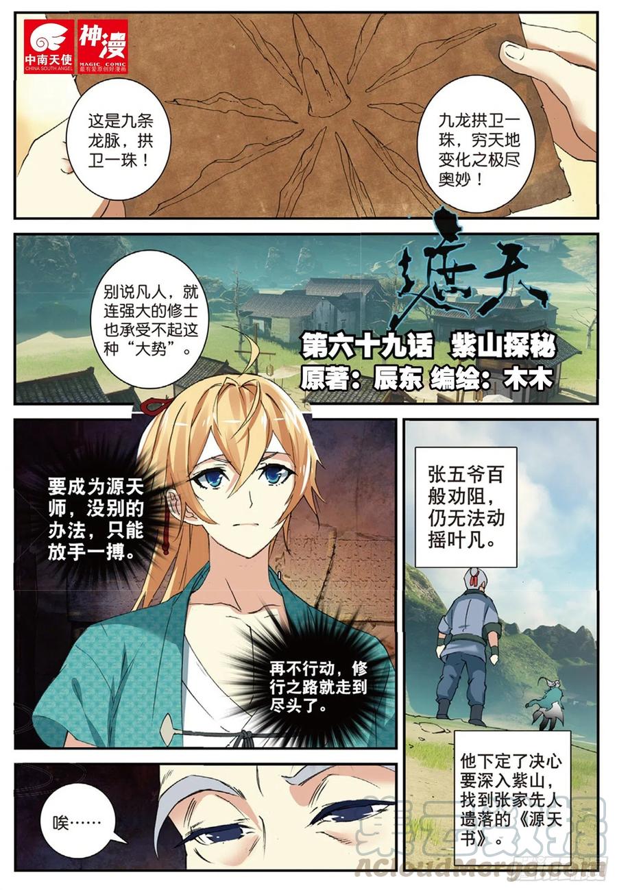 69 紫山探秘0