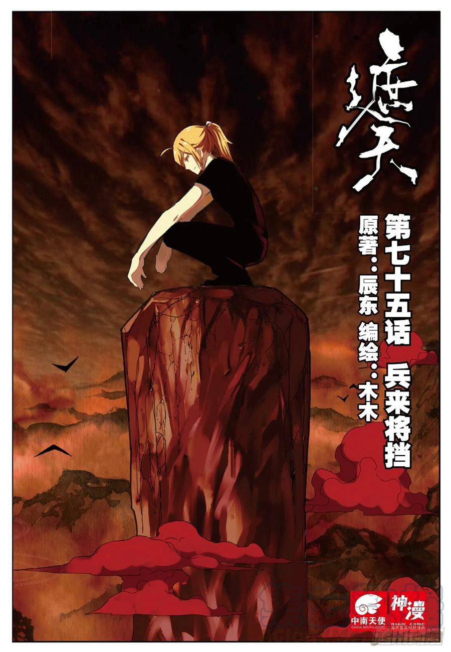 75 兵来将挡0