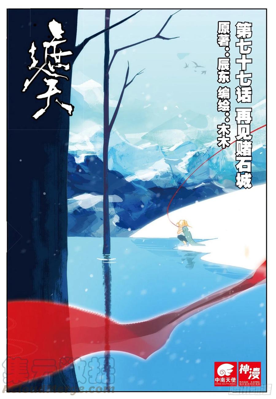 77 再见赌石城0