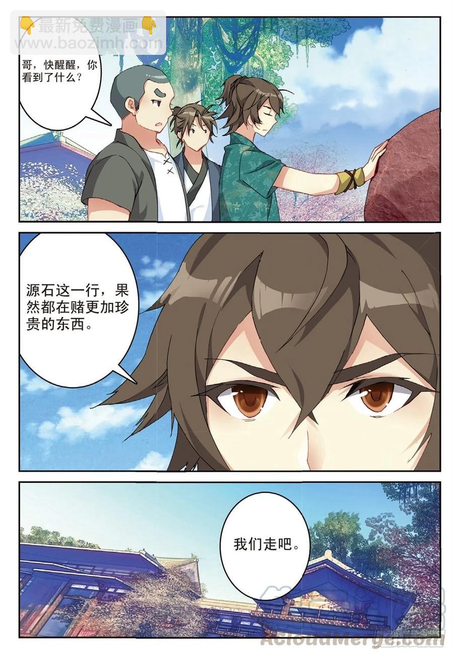 77 再见赌石城6