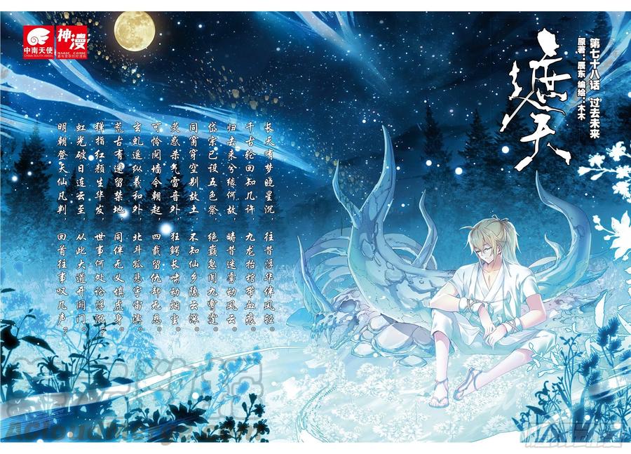 78 过去未来0