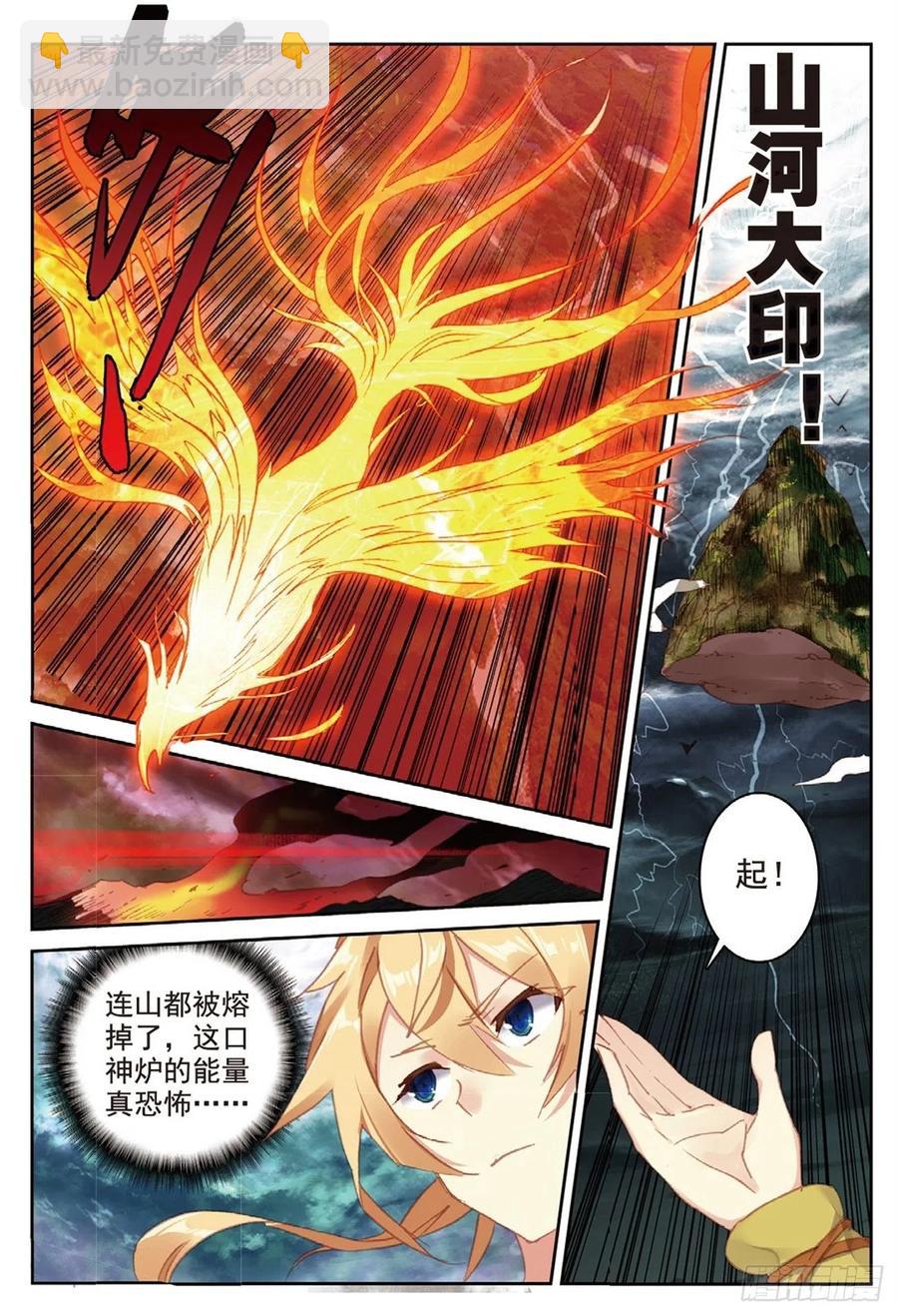 86 离火神炉1