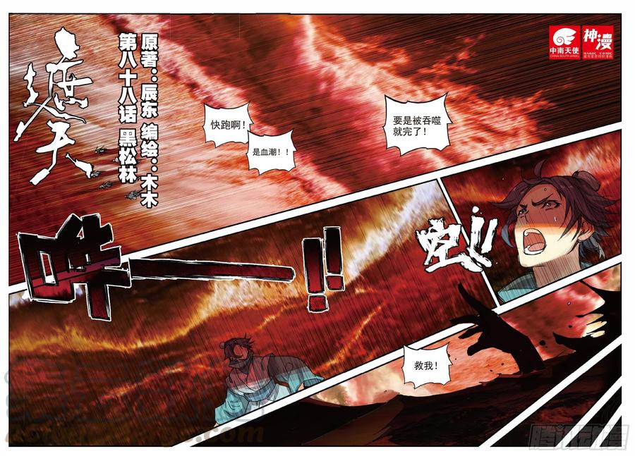 88 黑松林（上）0