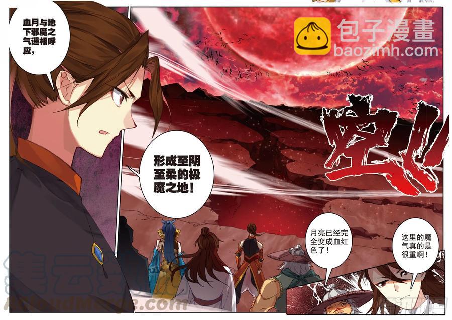 90 血月降临（下）10