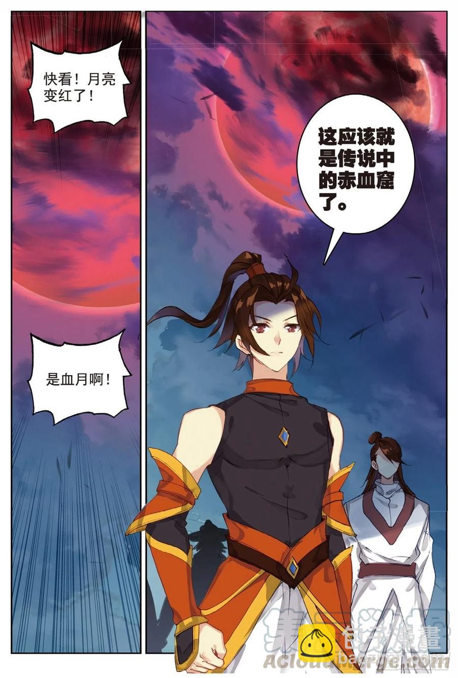 90 血月降临（下）9