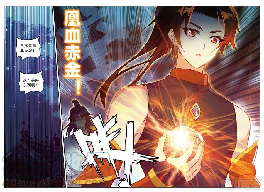 91 凰血赤金（下）10
