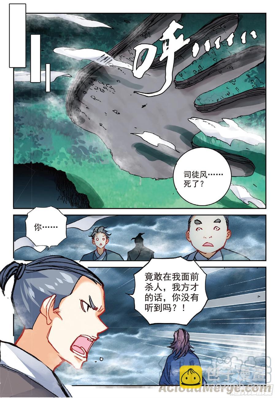 97 云断之乱（下）6