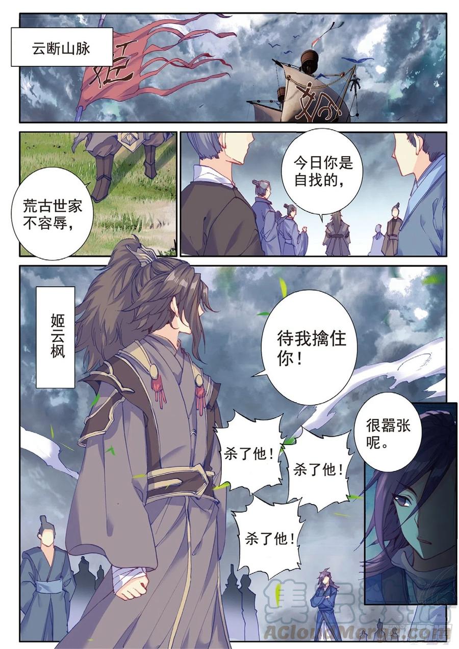 98  与姬家高手的对决（上）1