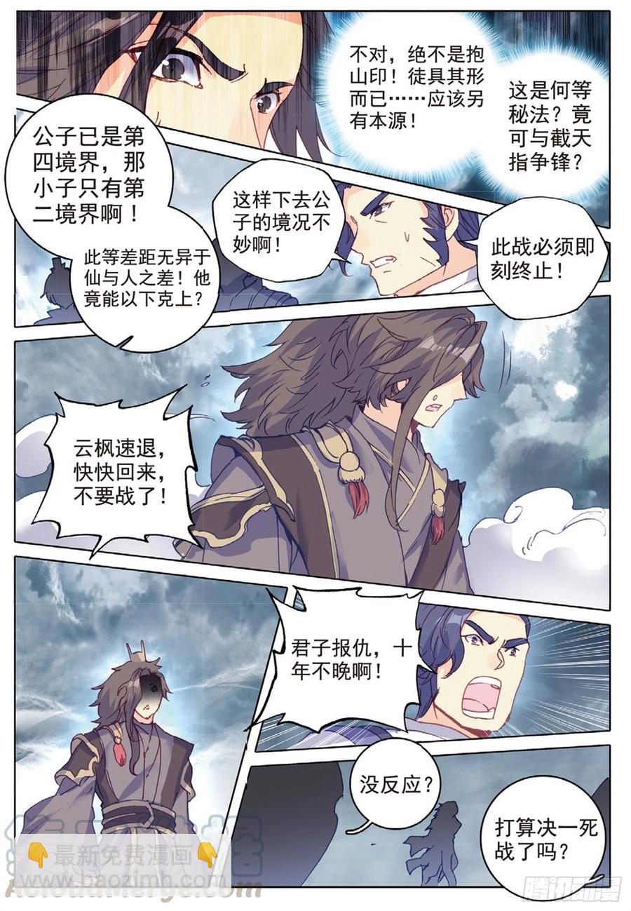 98 与姬家高手的对决（下）2