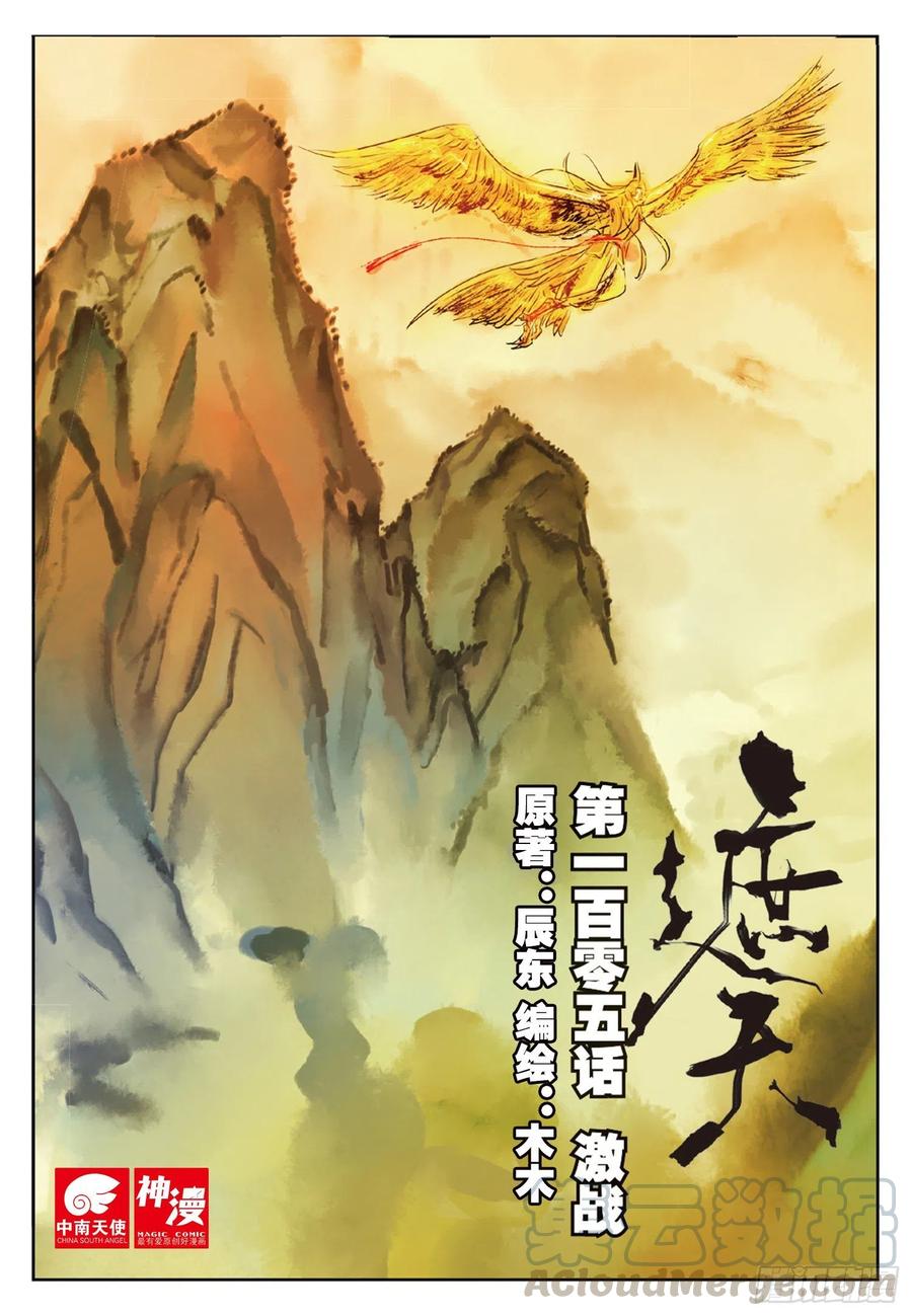 105 激战（上）0