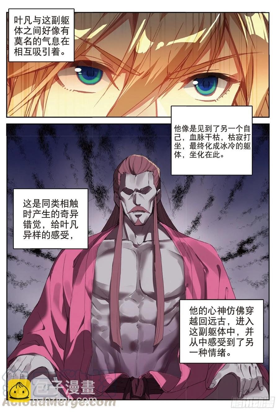 112 同类的气息（下）7