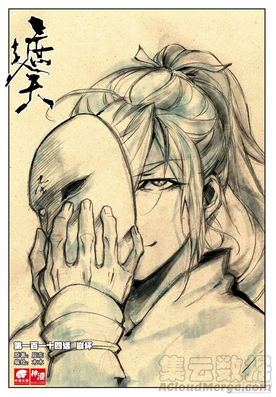 114 崩坏（上）0
