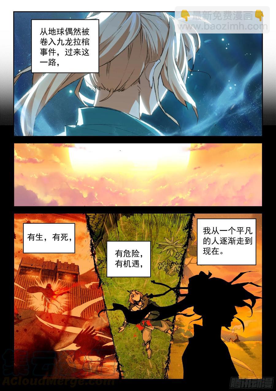 114 崩坏（上）10