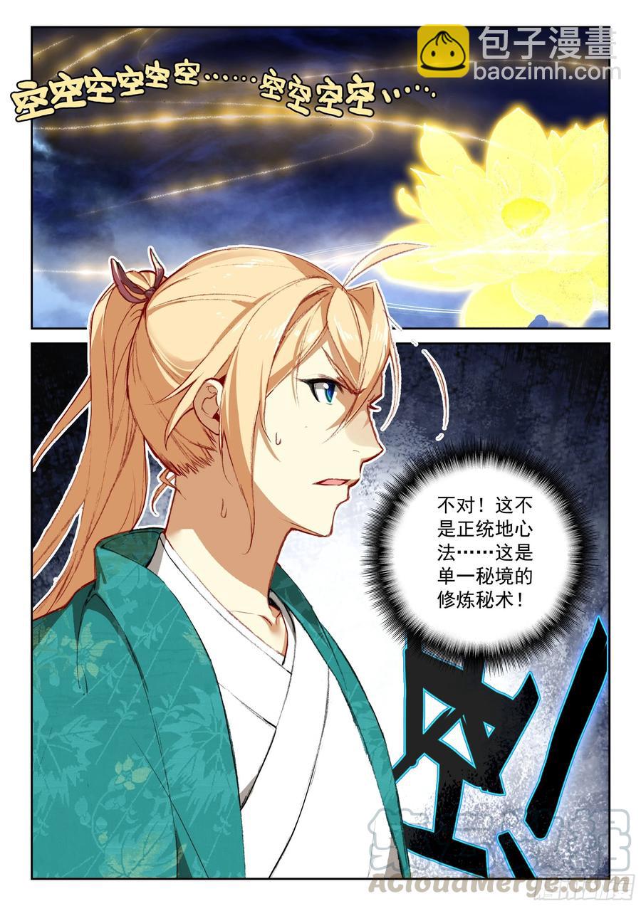 114 崩坏（上）3