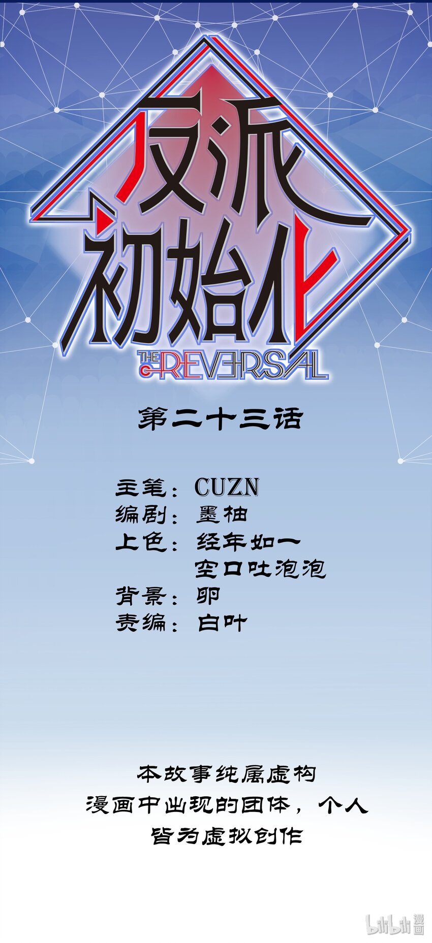 023 去他的潘洛斯！0