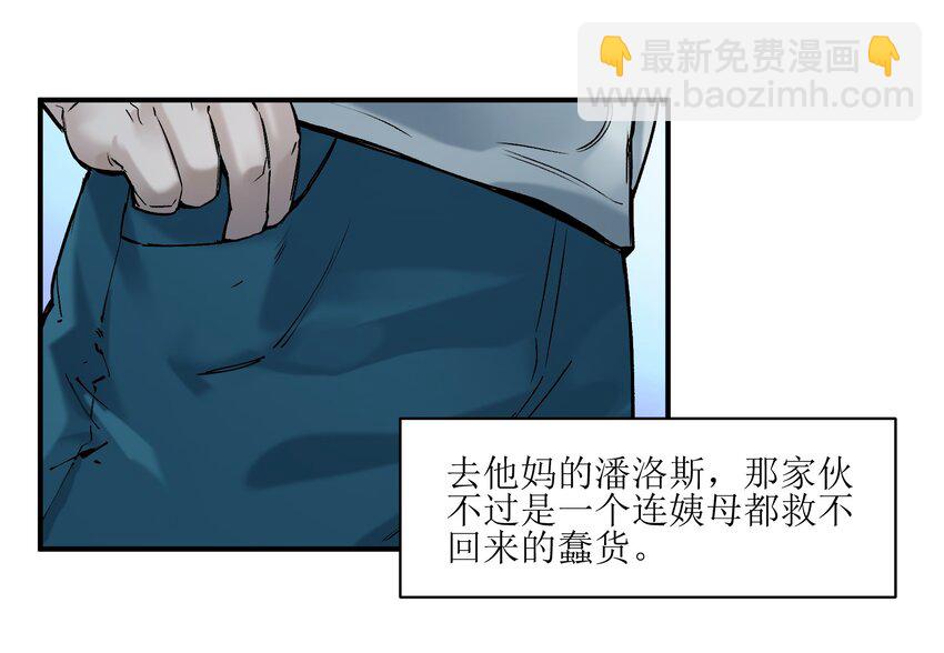 023 去他的潘洛斯！37