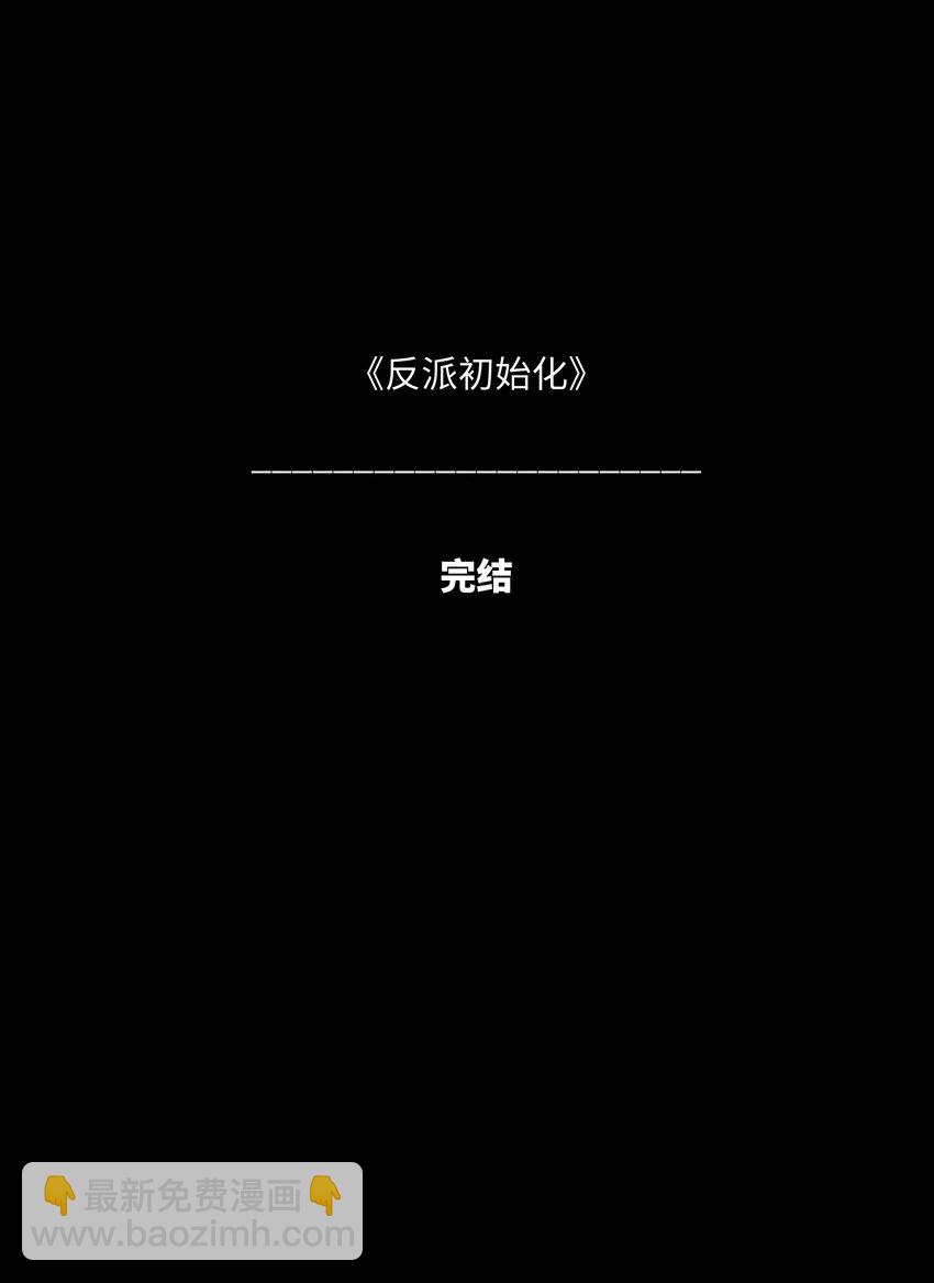 156 你不是一个人（全书完）108
