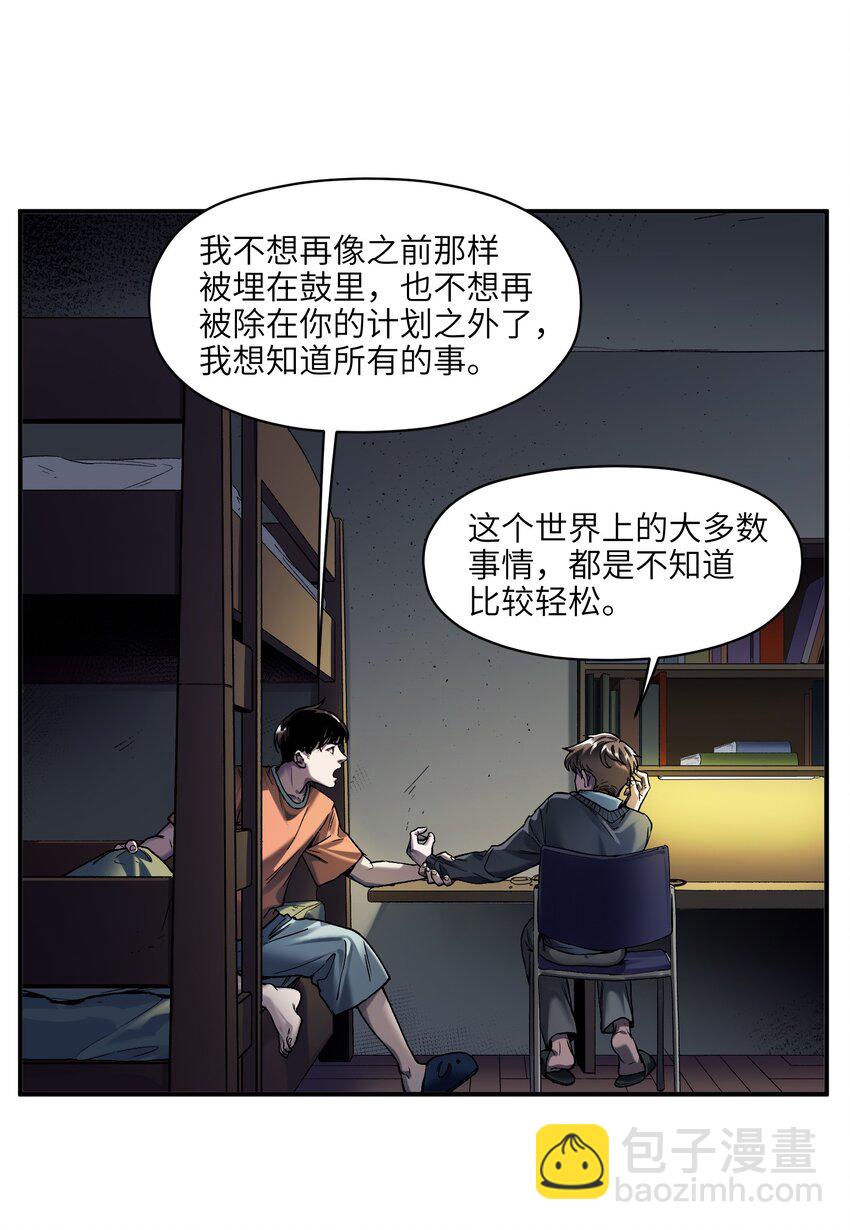 156 你不是一个人（全书完）27