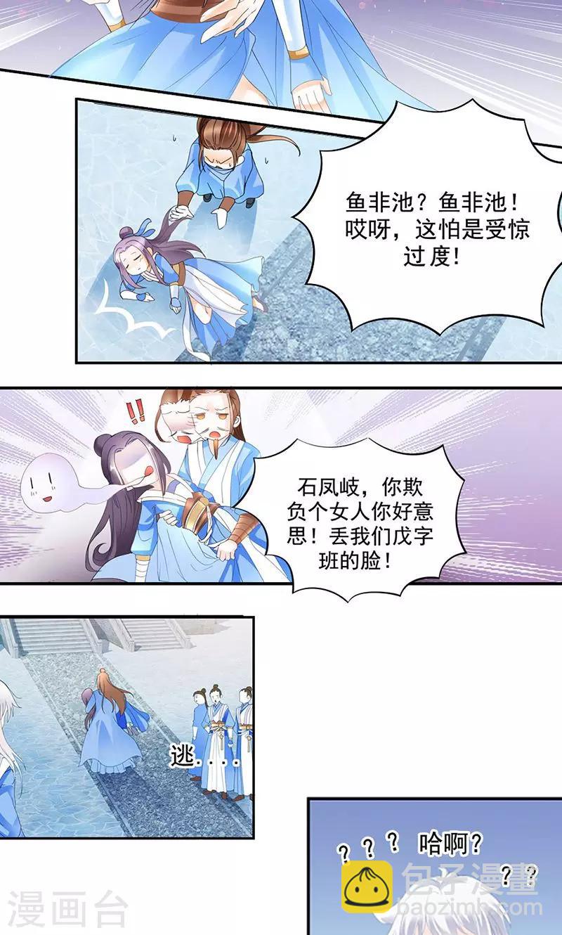 第5话 我娶你！11