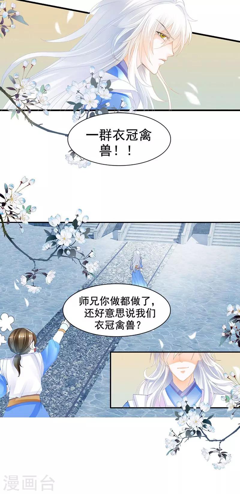 第5话 我娶你！14