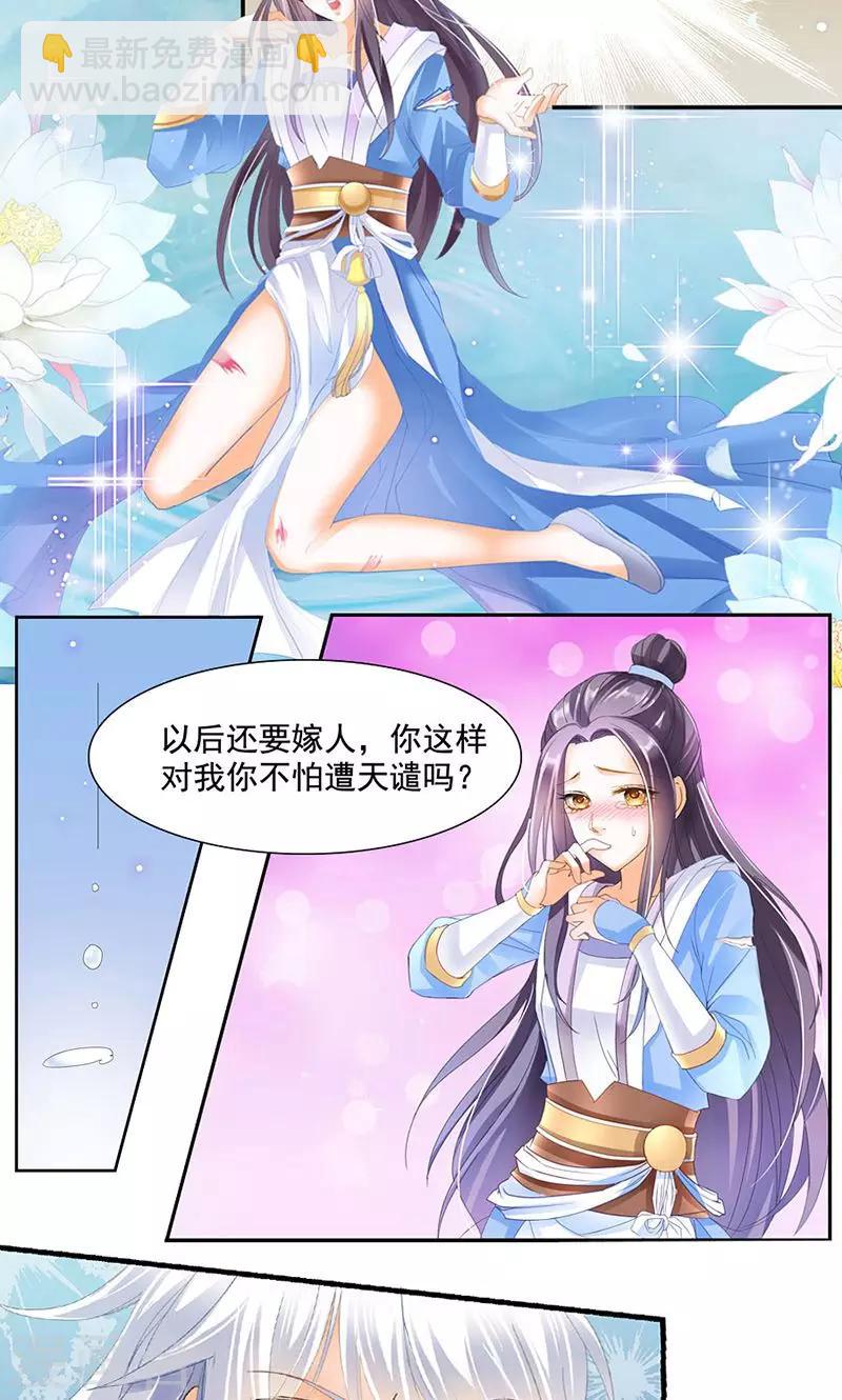 第5话 我娶你！6