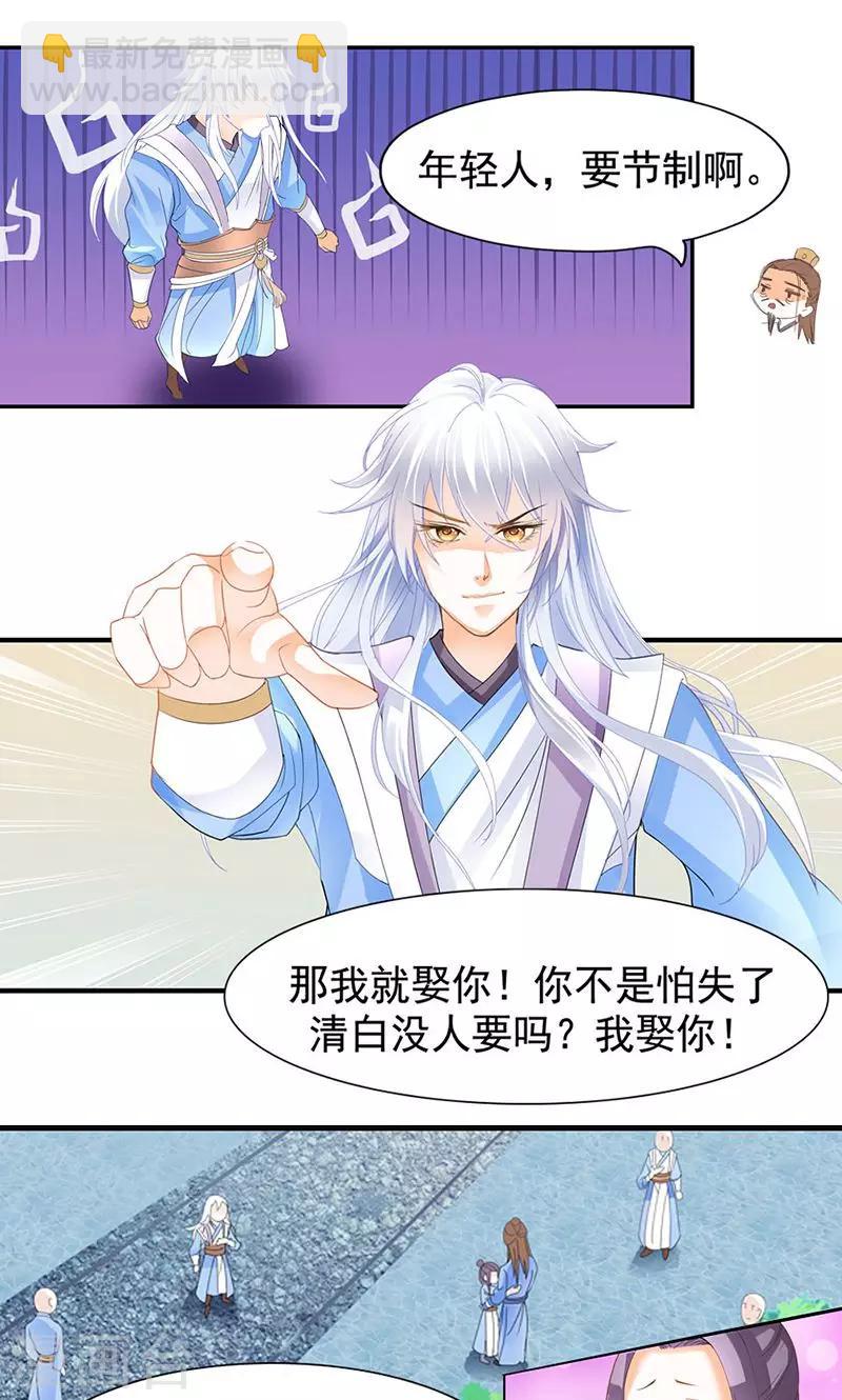 第5话 我娶你！9