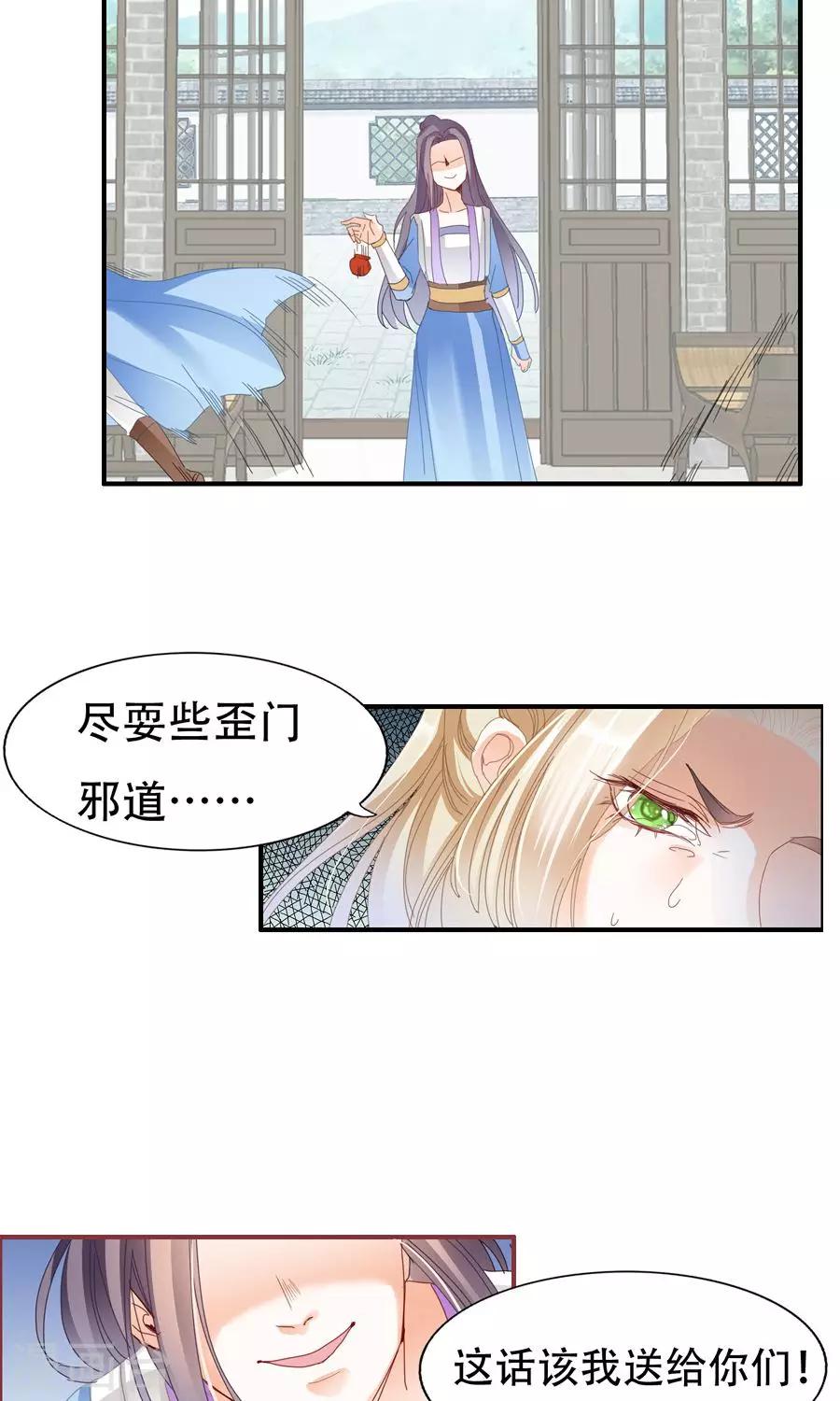 第31话 本事不够，废话不少！10