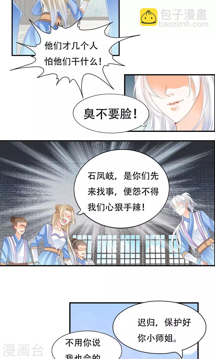 第31话 本事不够，废话不少！4