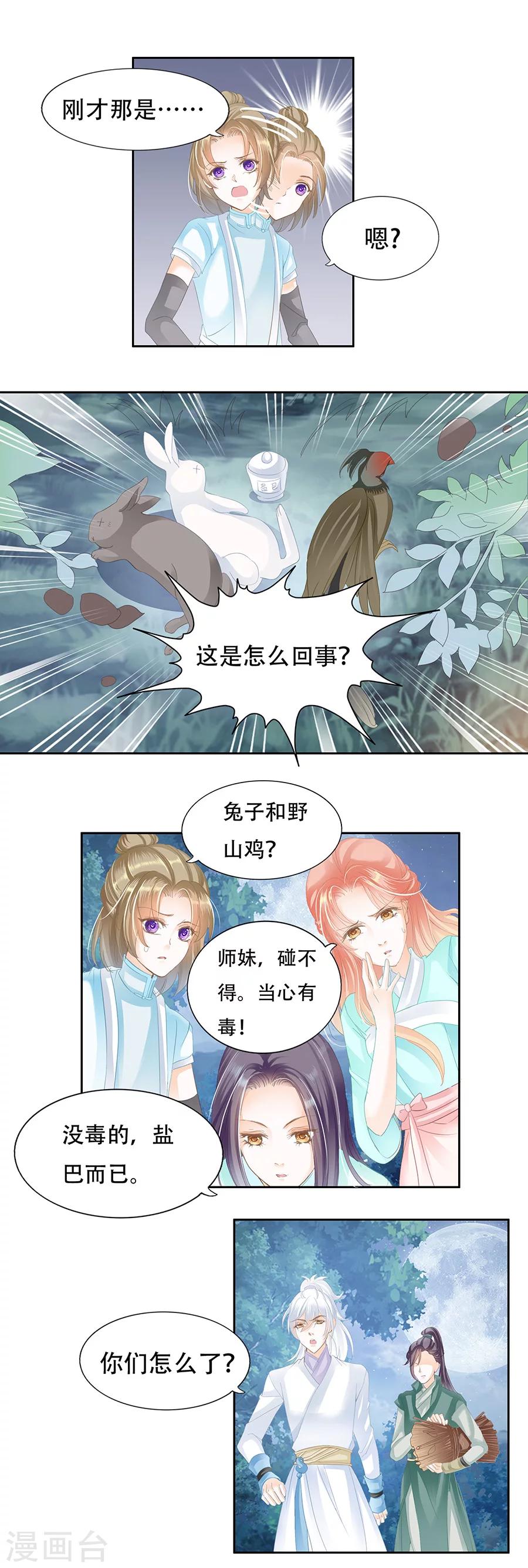 第50话 暖香2