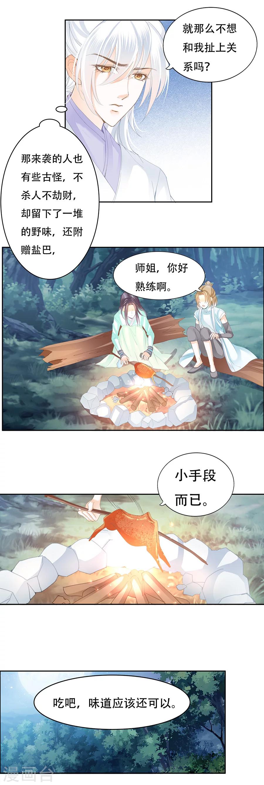 第50话 暖香4