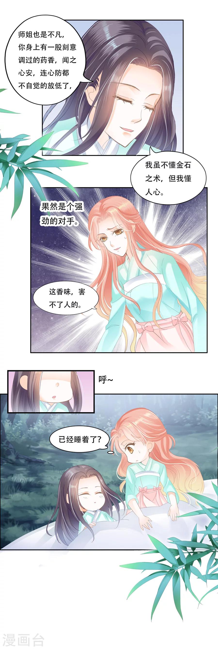 第50话 暖香8