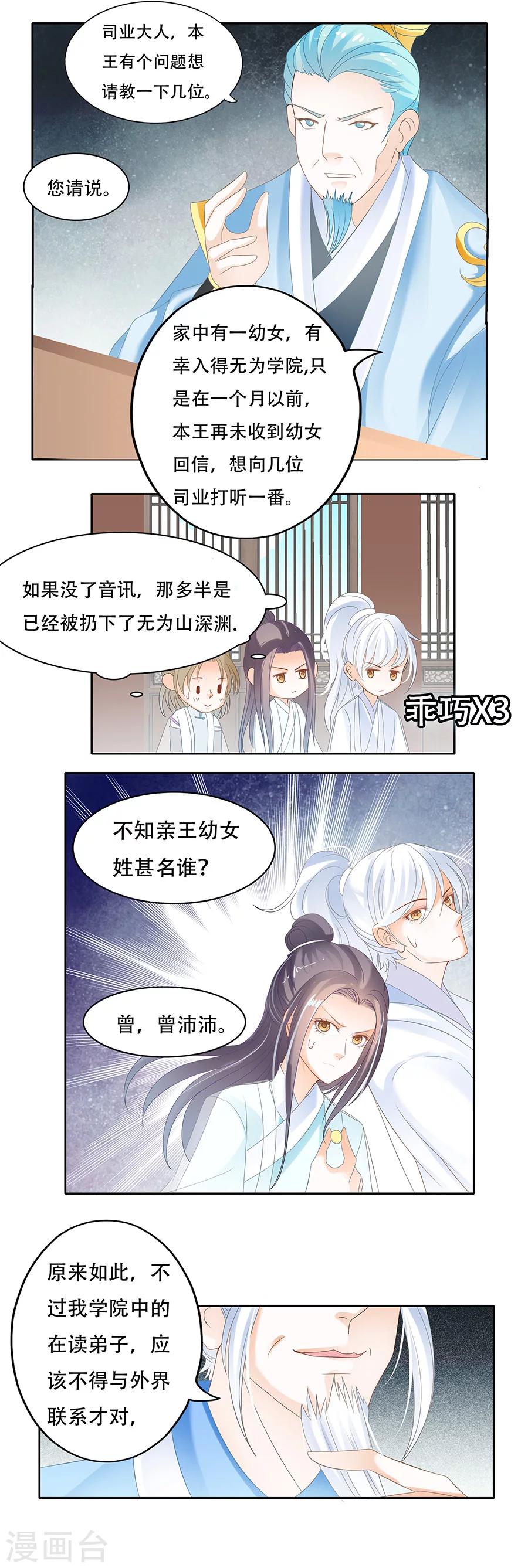 第55话 曾沛沛···他爹！6