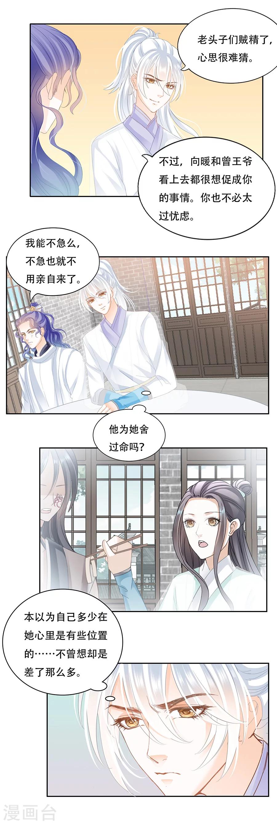 第61话 舍命8