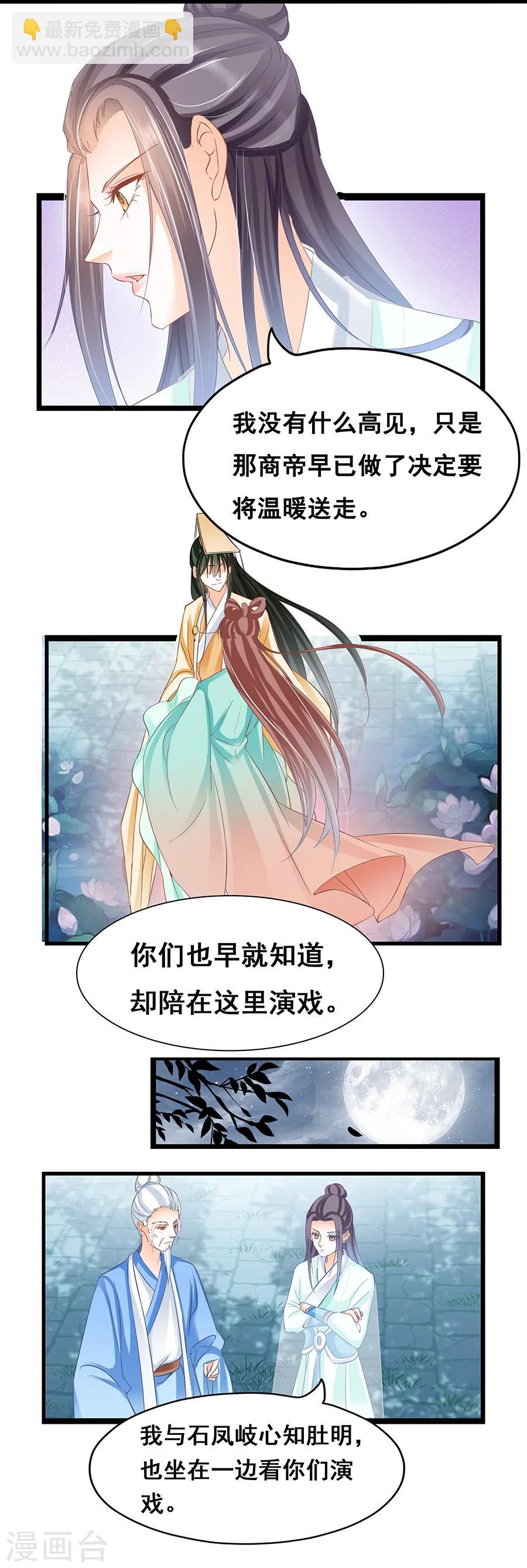 第63话 金陵城下白月光1