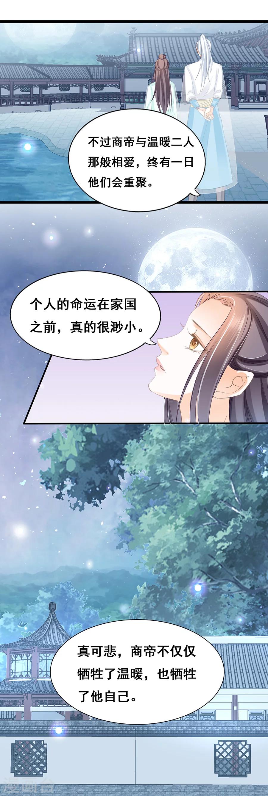 第63话 金陵城下白月光8