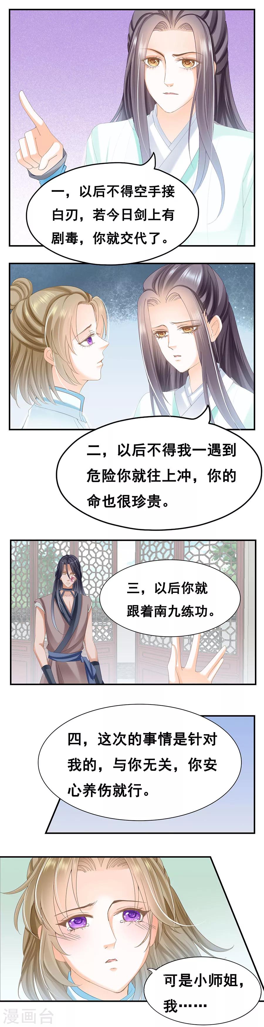 第67话 我要杀了他0