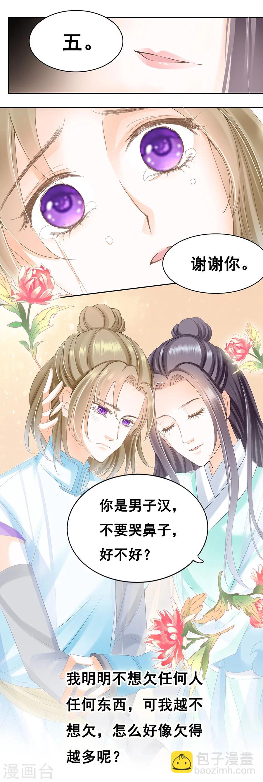 第67话 我要杀了他1