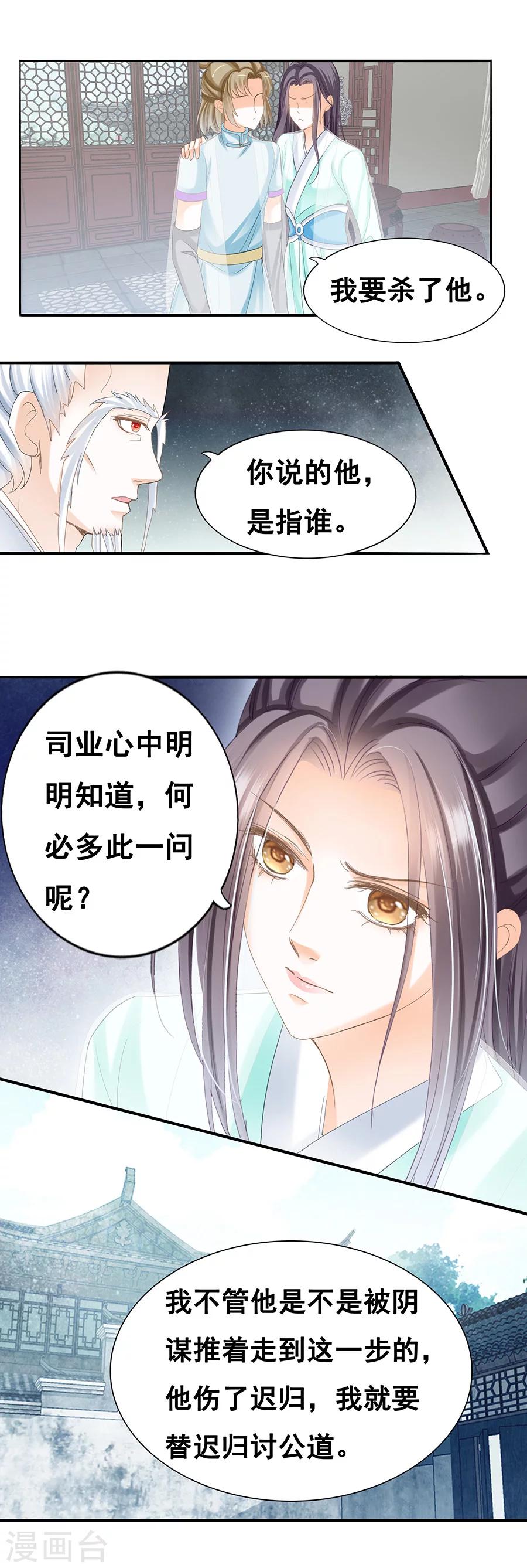 第67话 我要杀了他2
