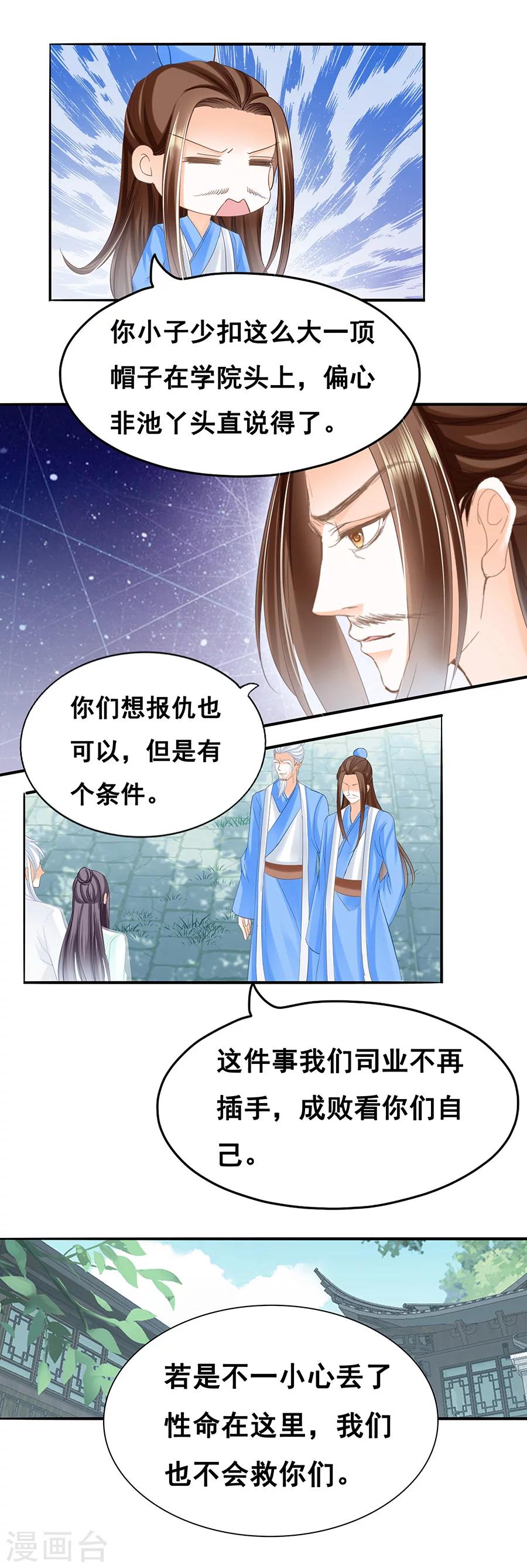 第67话 我要杀了他4