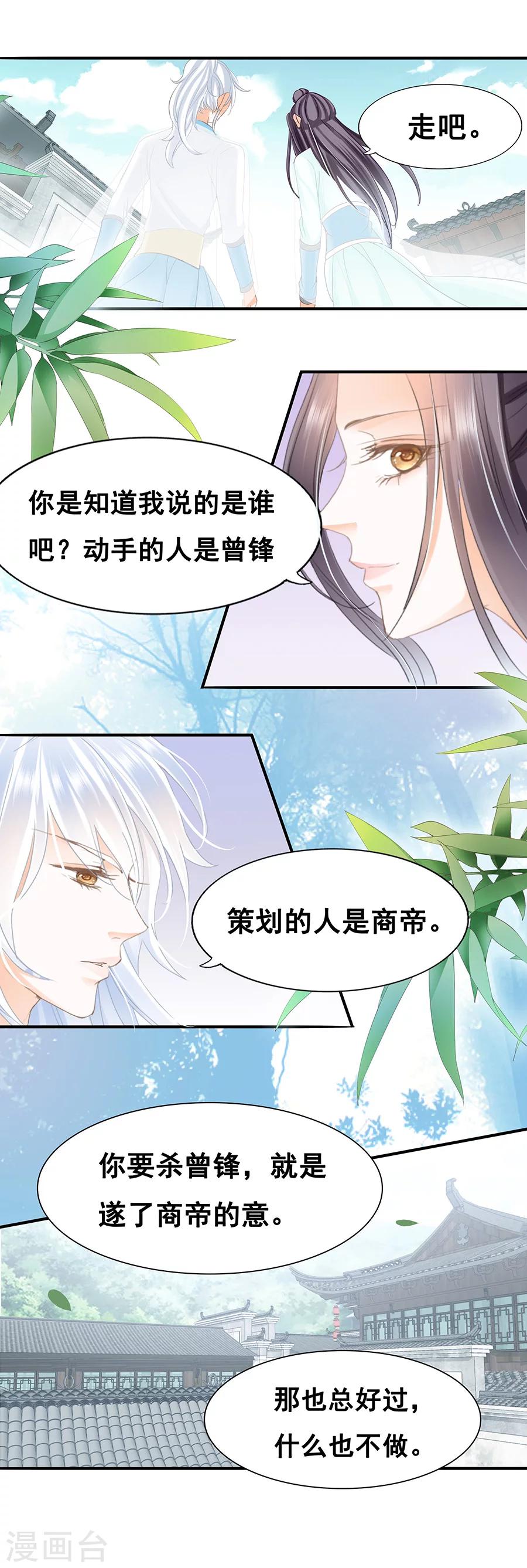 第67话 我要杀了他6