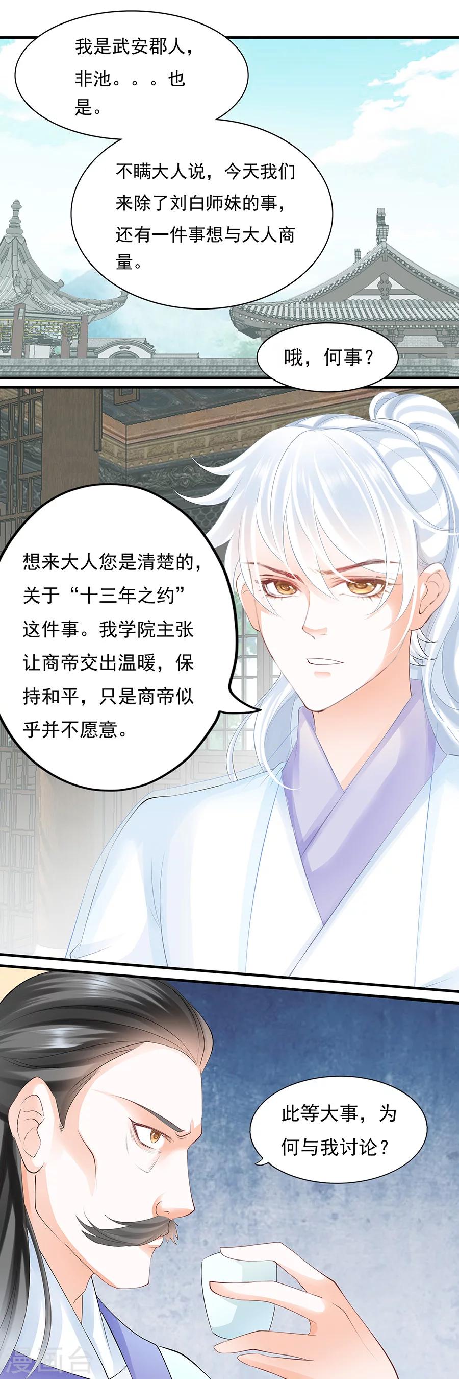 第70话 密谈7