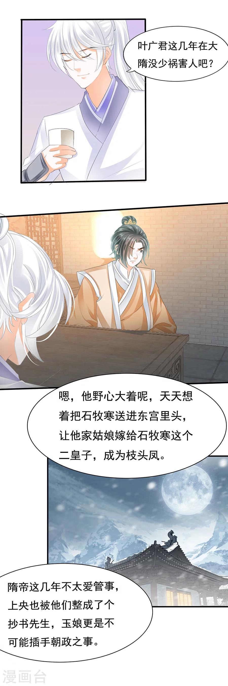 第86话 未娶非池我还舍不得死0