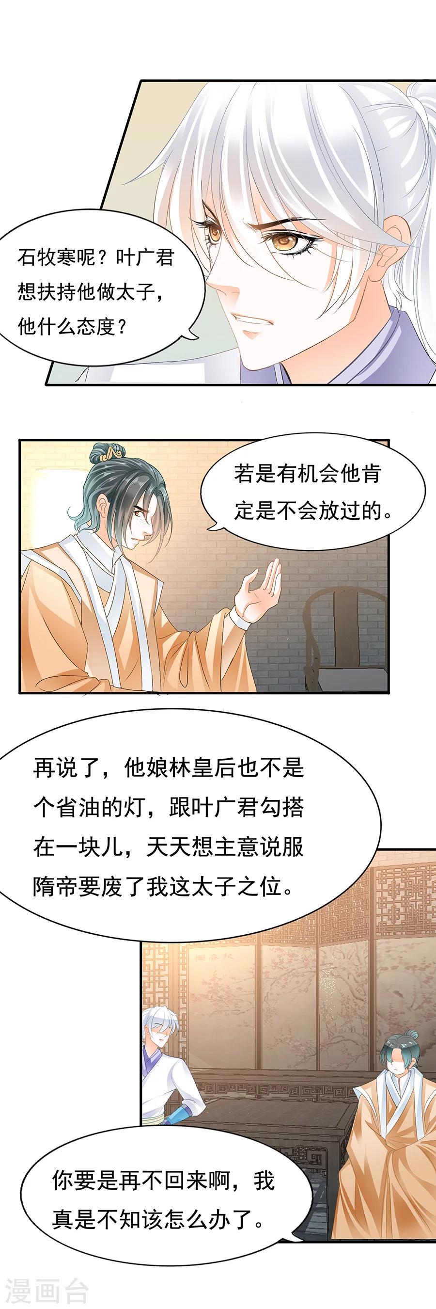 第86话 未娶非池我还舍不得死1