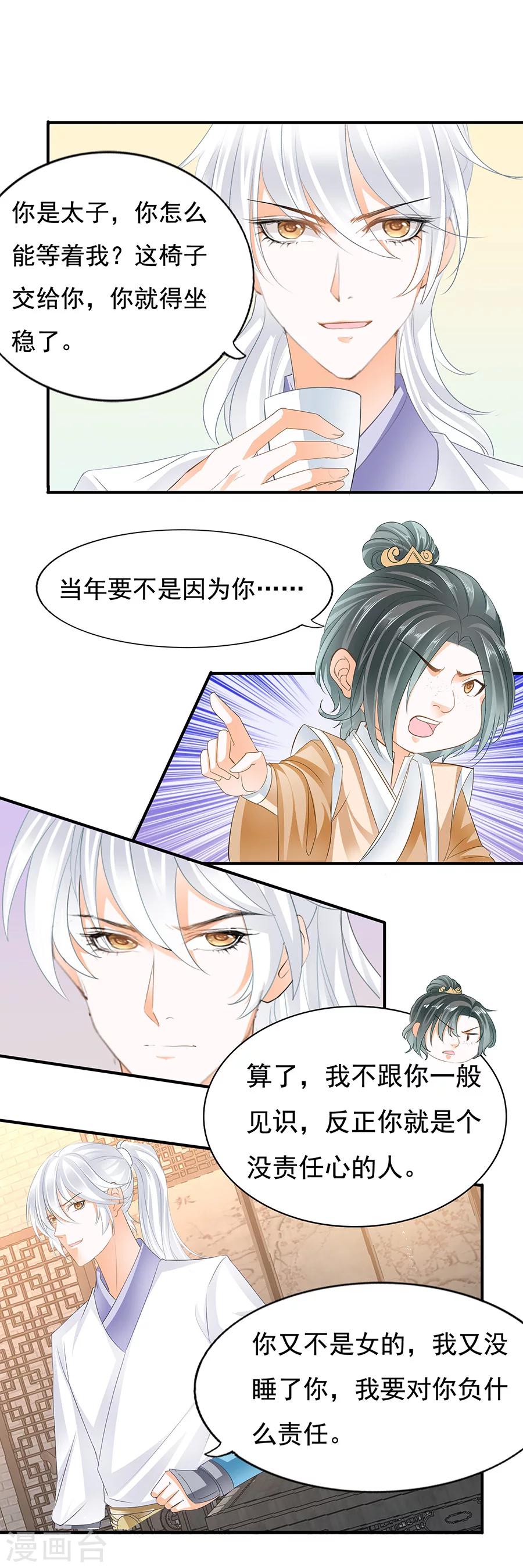 第86话 未娶非池我还舍不得死2